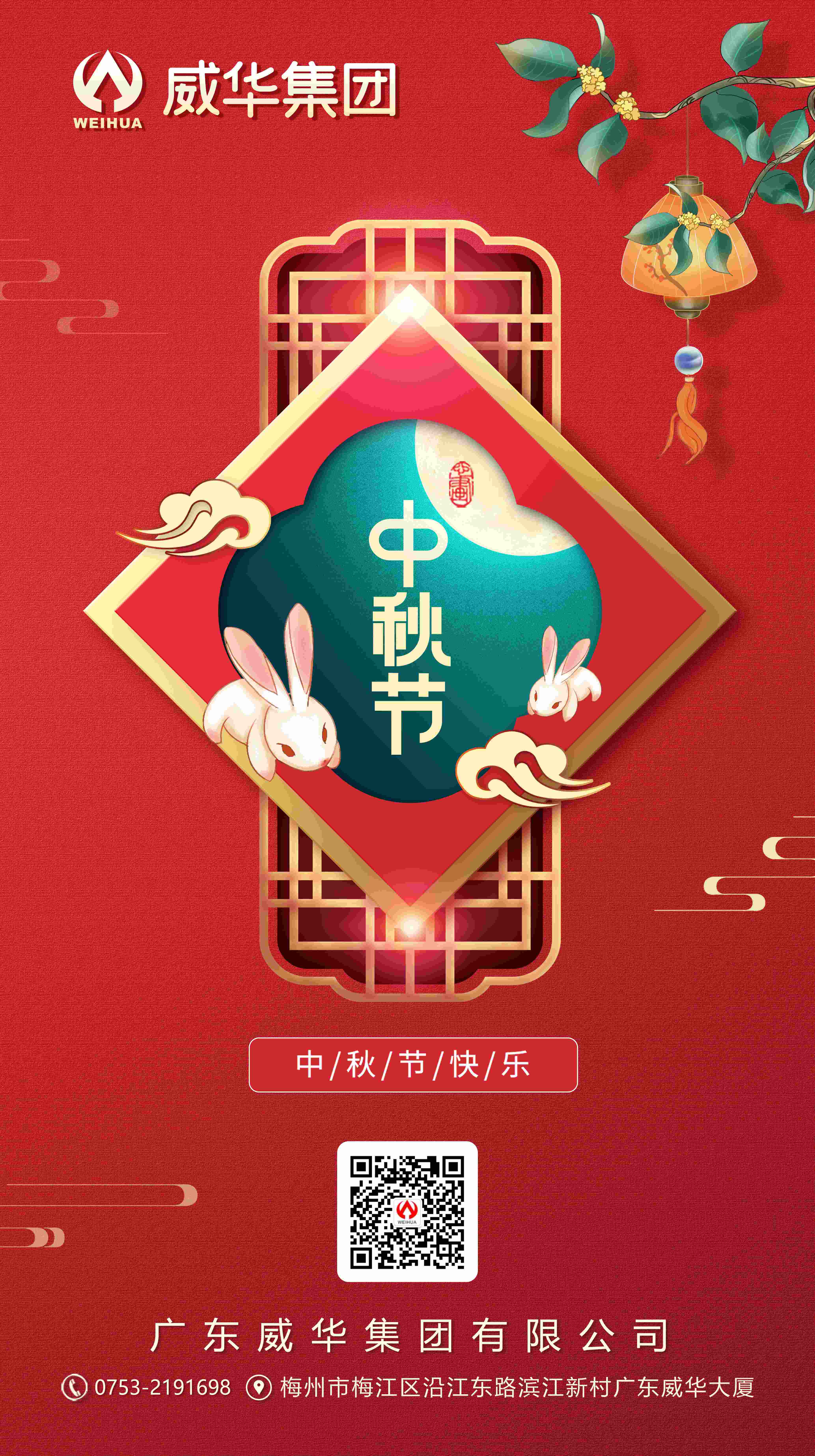 花好月圓，情滿中秋！